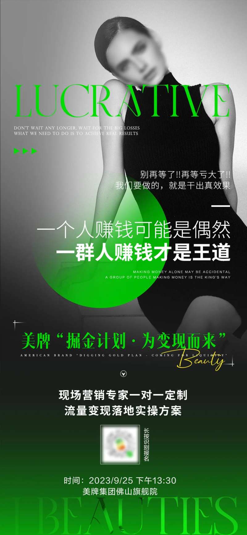 医美招商会议造势海报-采灵感-cailinggan.com