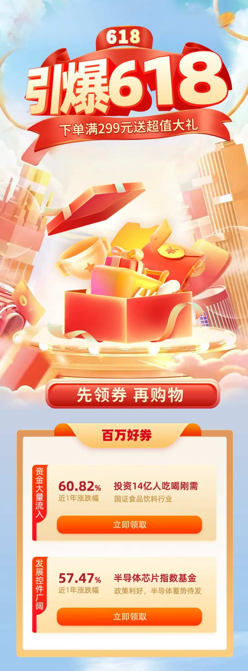 电商618促销活动长图-采灵感-cailinggan.com