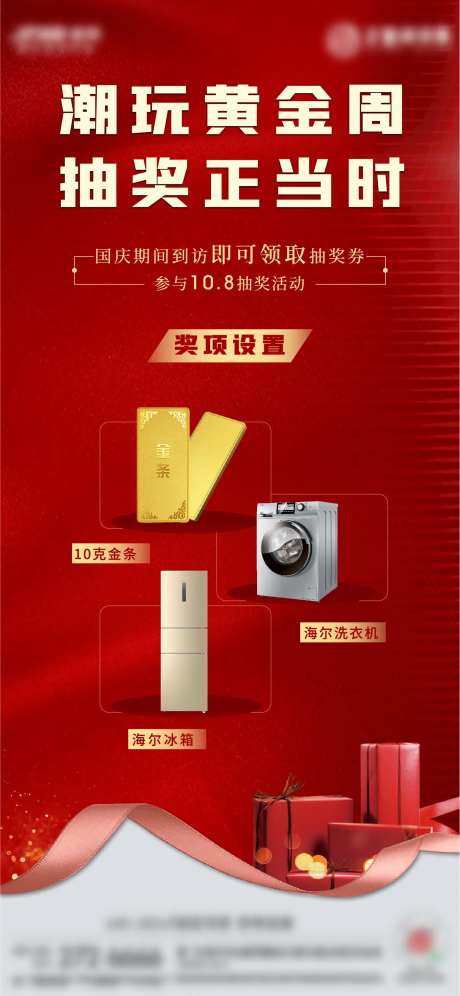 家电抽奖海报-采灵感-https://www.cailinggan.com/