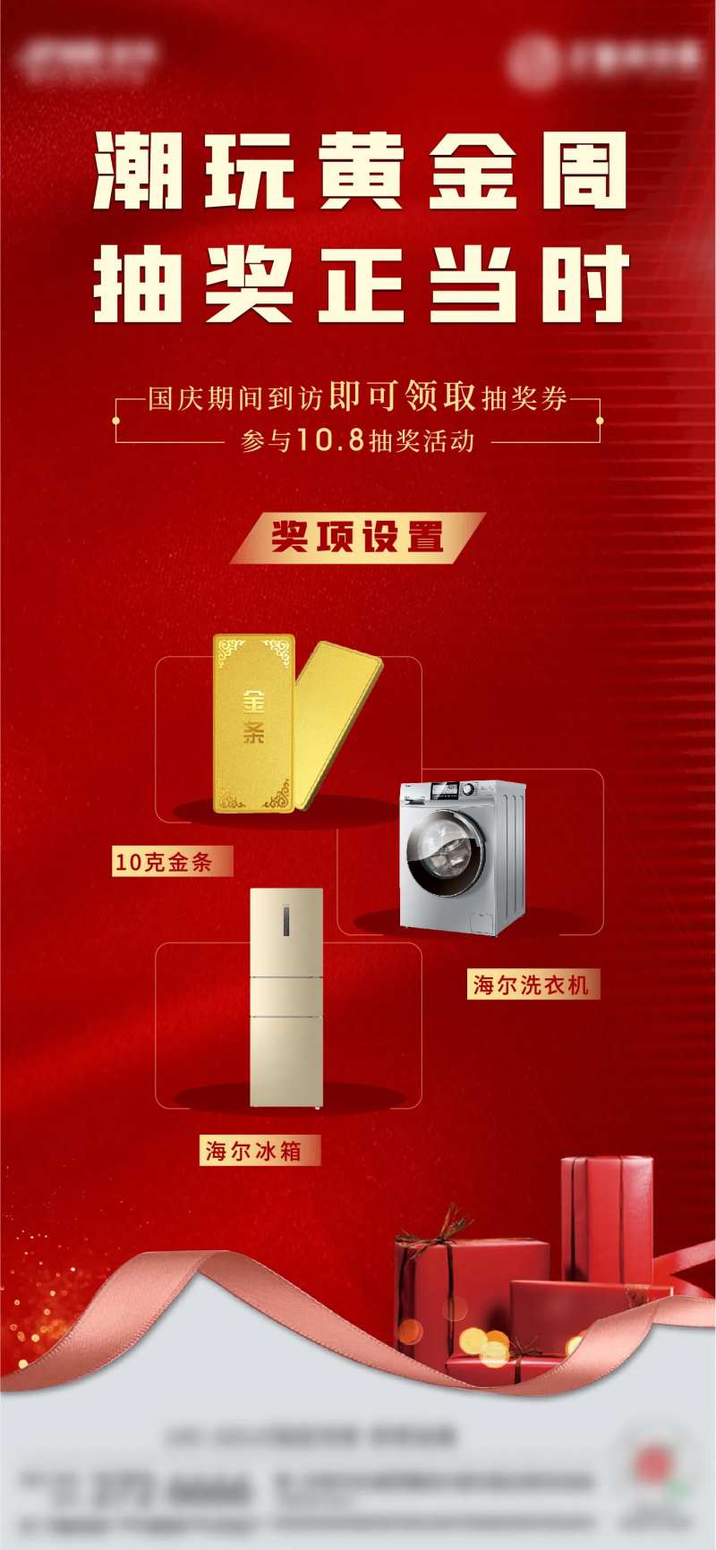 家电抽奖海报-采灵感-cailinggan.com