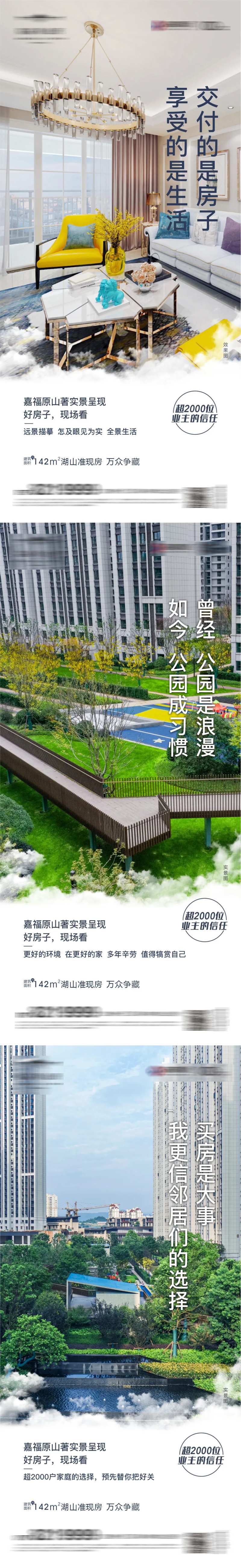 地产图文价值点系列单图-采灵感-cailinggan.com