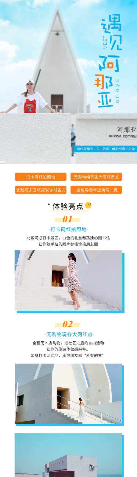 遇见阿那亚旅游电商详情页-采灵感-https://www.cailinggan.com/