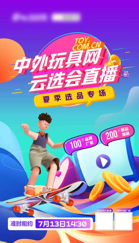 直播预热海报-采灵感-https://www.cailinggan.com/