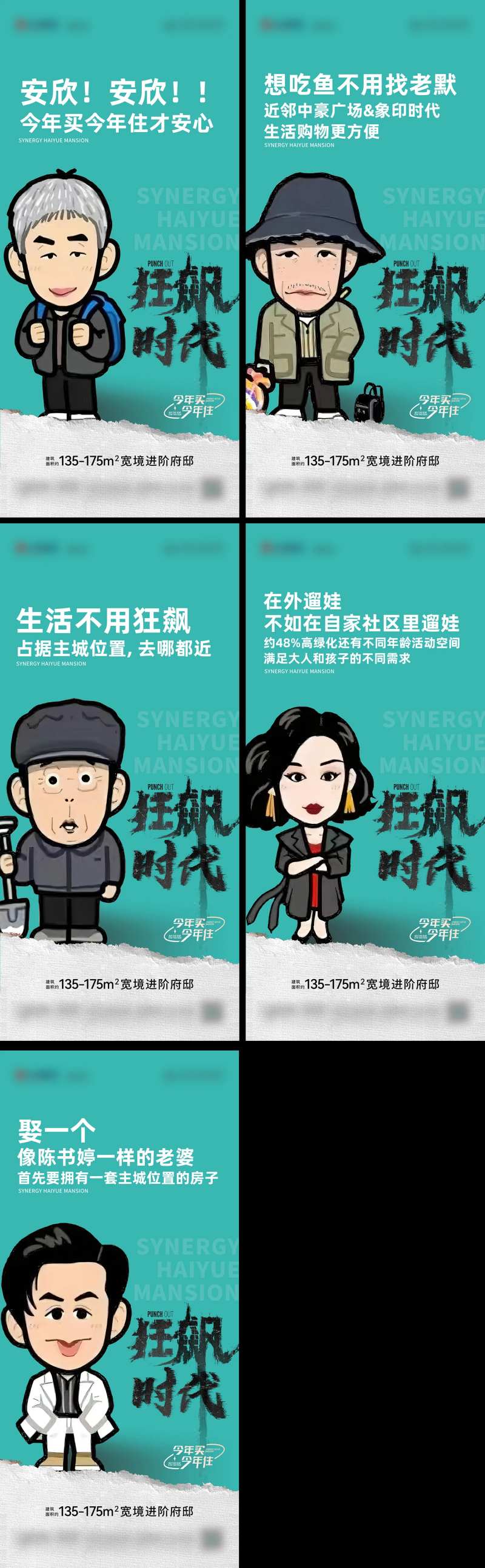 狂飙价值点系列海报-采灵感-cailinggan.com