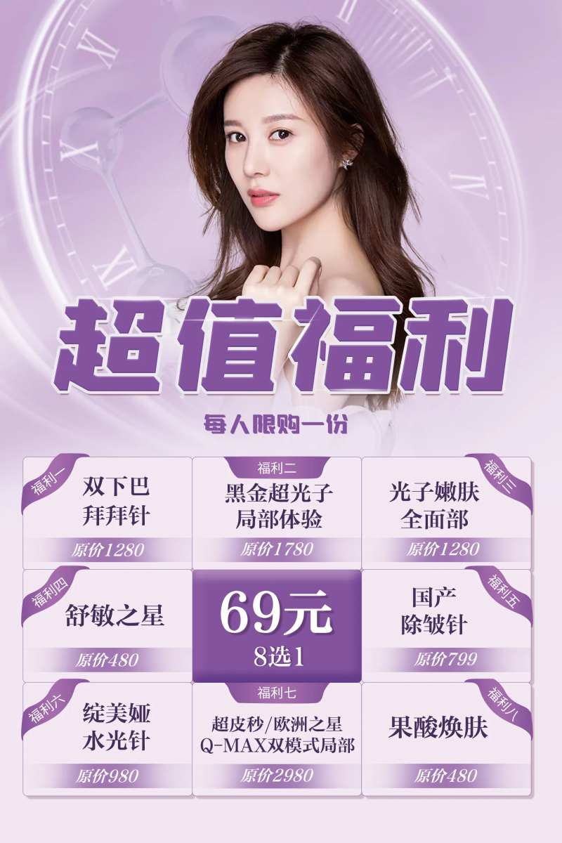 医美超值福利海报-采灵感-cailinggan.com