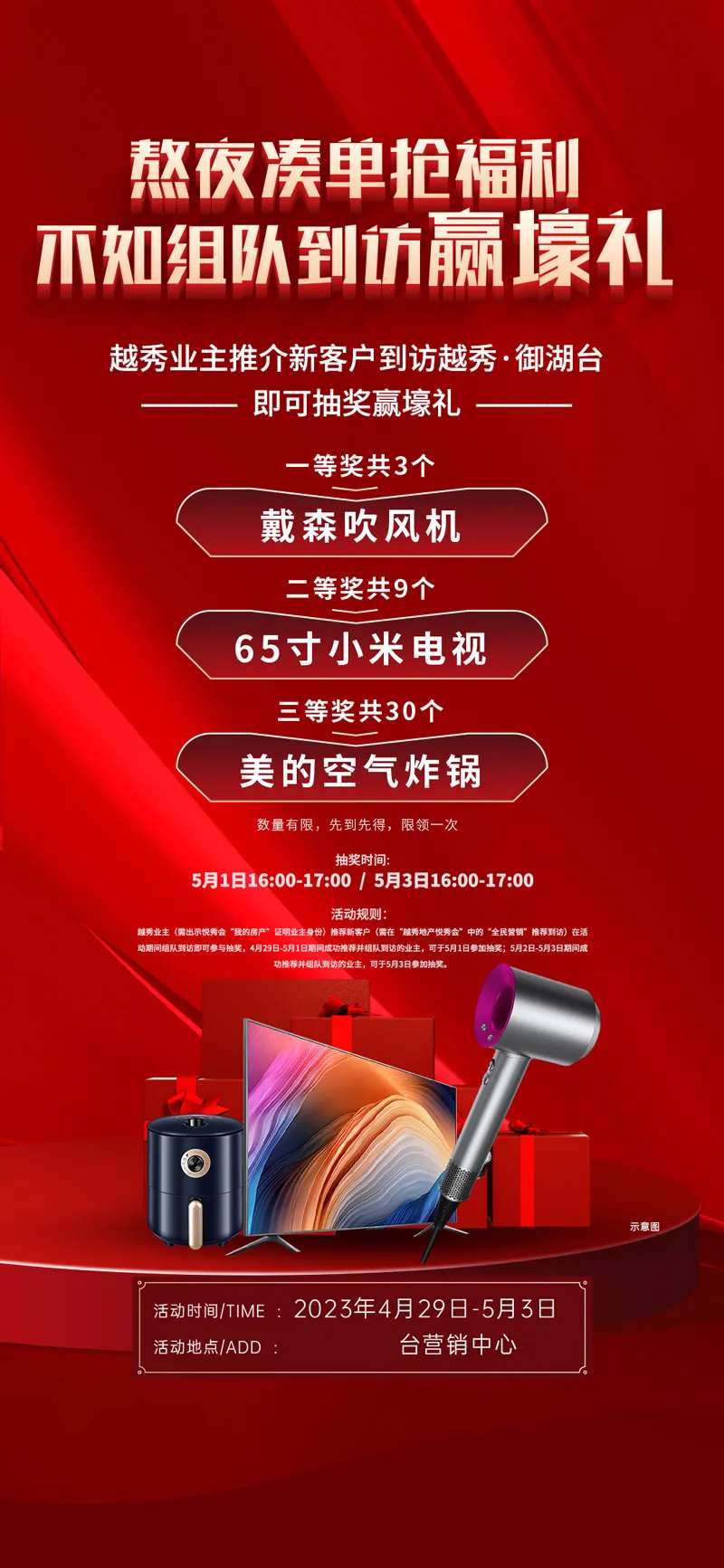 抽奖送家电海报-采灵感-cailinggan.com
