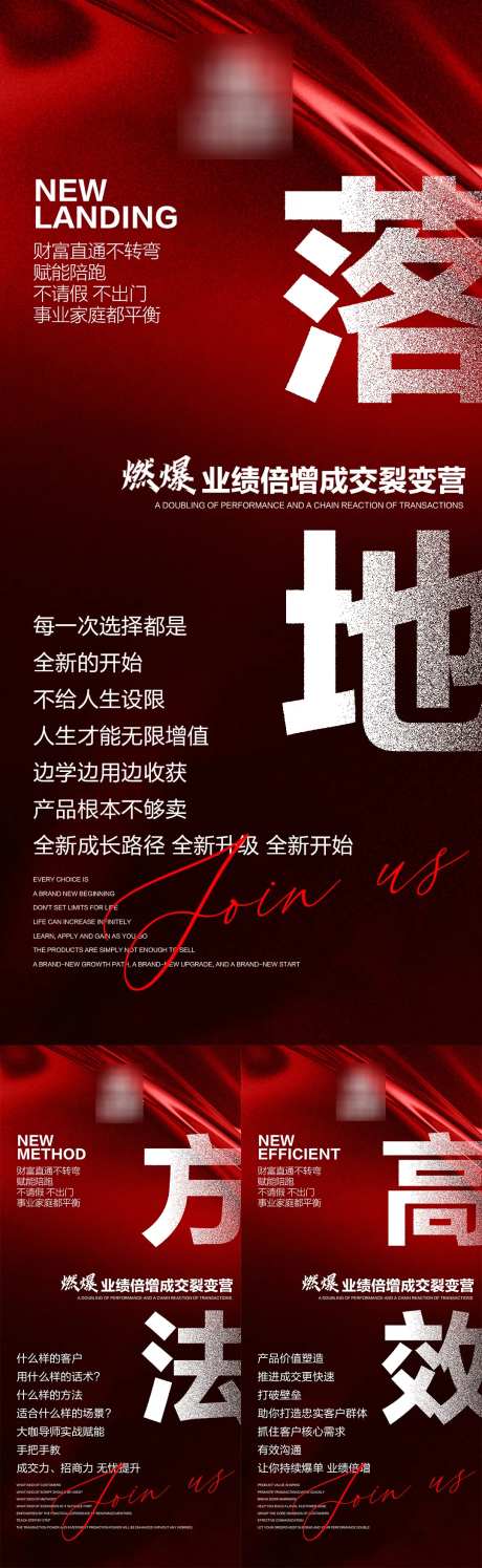 成交势能招商海报-采灵感-https://www.cailinggan.com/