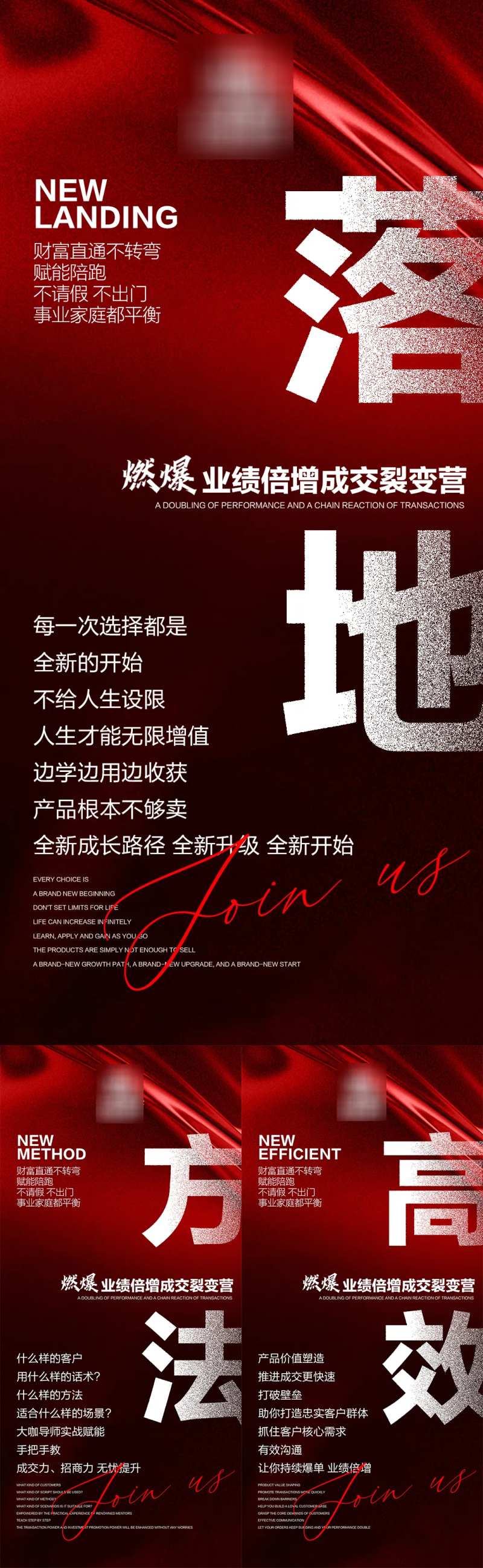 成交势能招商海报-采灵感-cailinggan.com