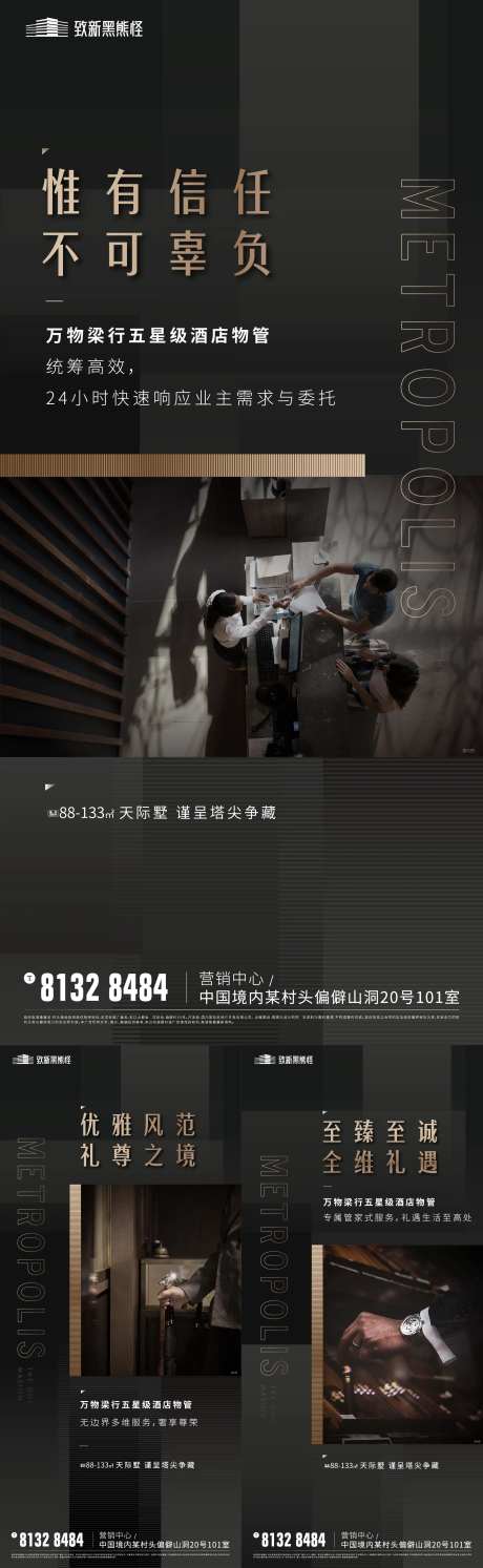 大都会物业黑金刷屏-采灵感-https://www.cailinggan.com/