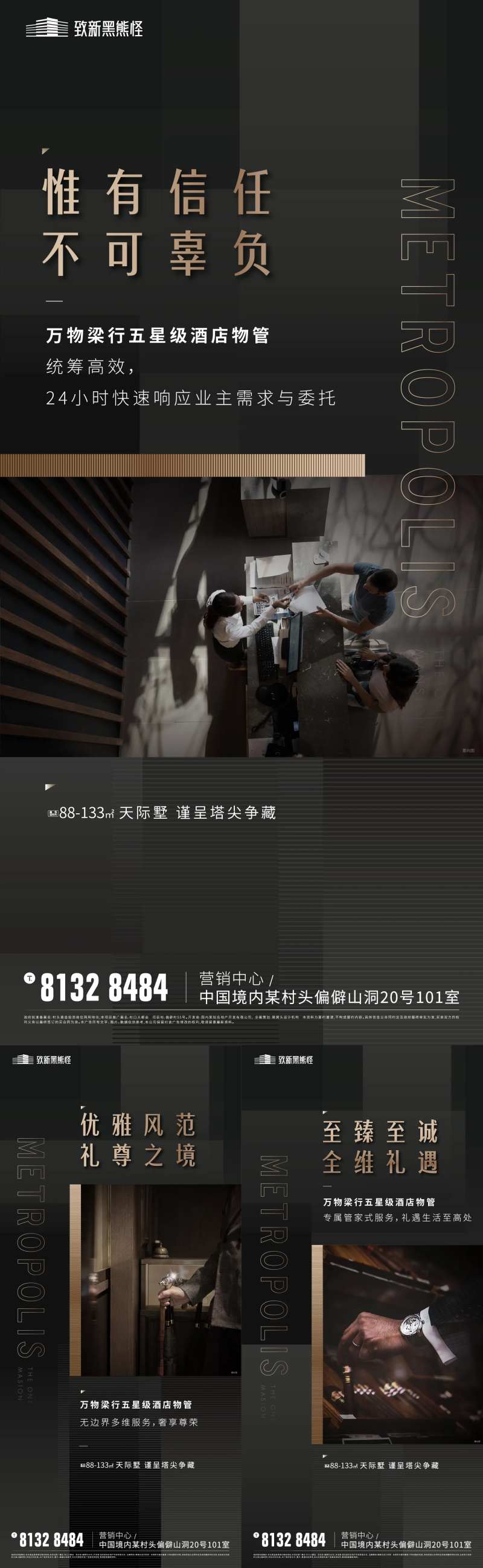 大都会物业黑金刷屏-采灵感-cailinggan.com