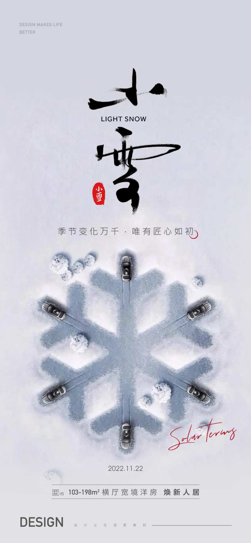 小雪车位海报-采灵感-cailinggan.com