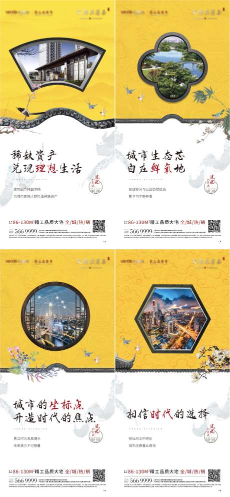 地产中式价值点系列系列海报-采灵感-https://www.cailinggan.com/