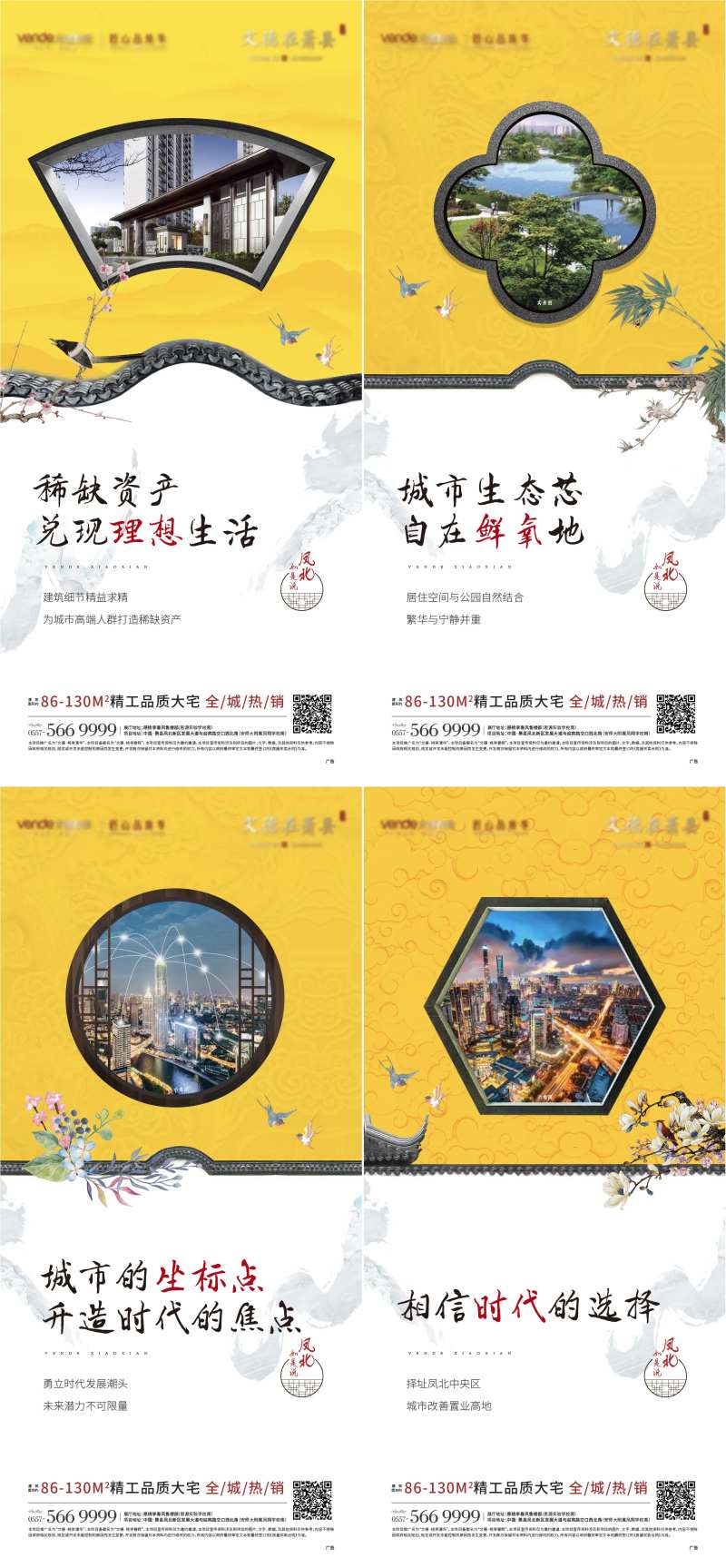 地产中式价值点系列系列海报-采灵感-cailinggan.com