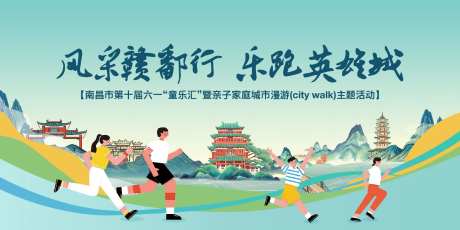 城市乐跑背景板-采灵感-https://www.cailinggan.com/