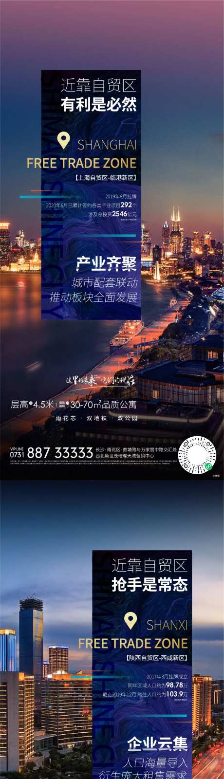 房地产自贸区系列海报-采灵感-https://www.cailinggan.com/