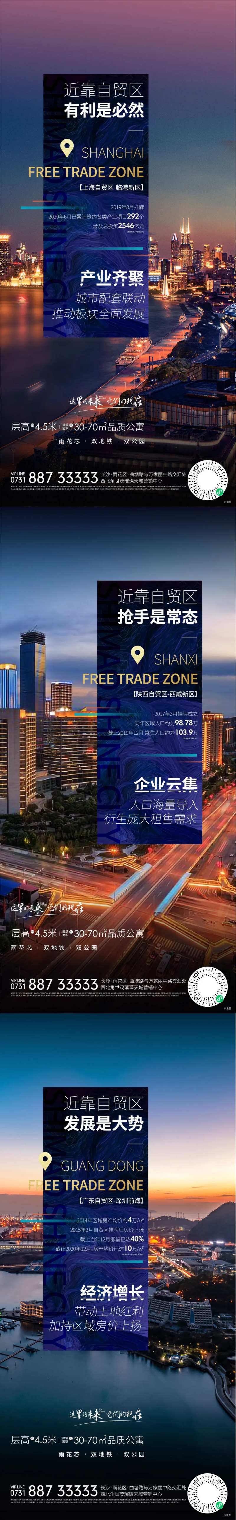 房地产自贸区系列海报-采灵感-cailinggan.com