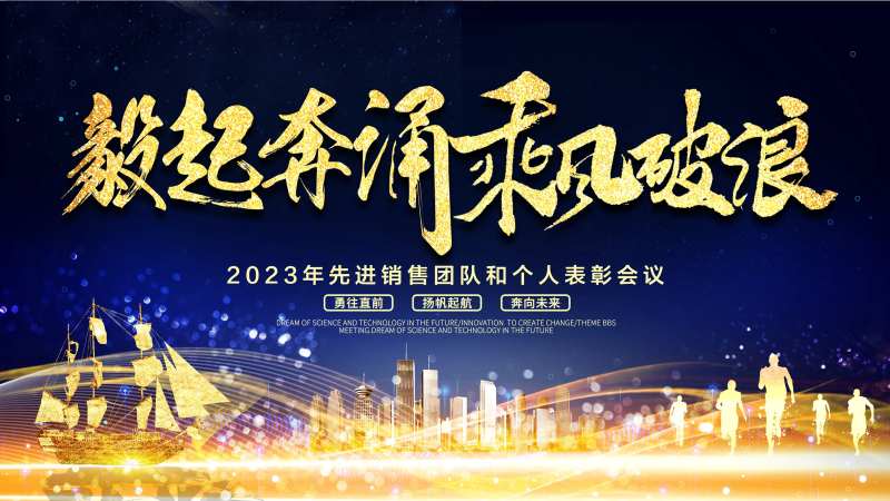 企业团建会议培训年会背景板-采灵感-cailinggan.com