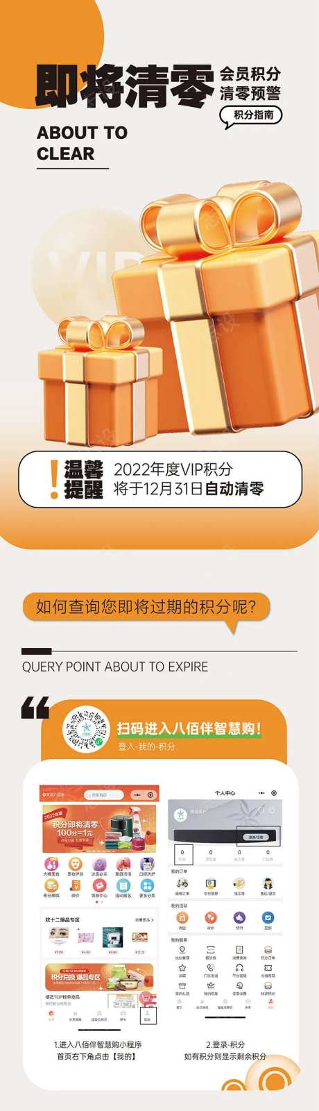 年终会员积分清零商场推文长图-采灵感-https://www.cailinggan.com/