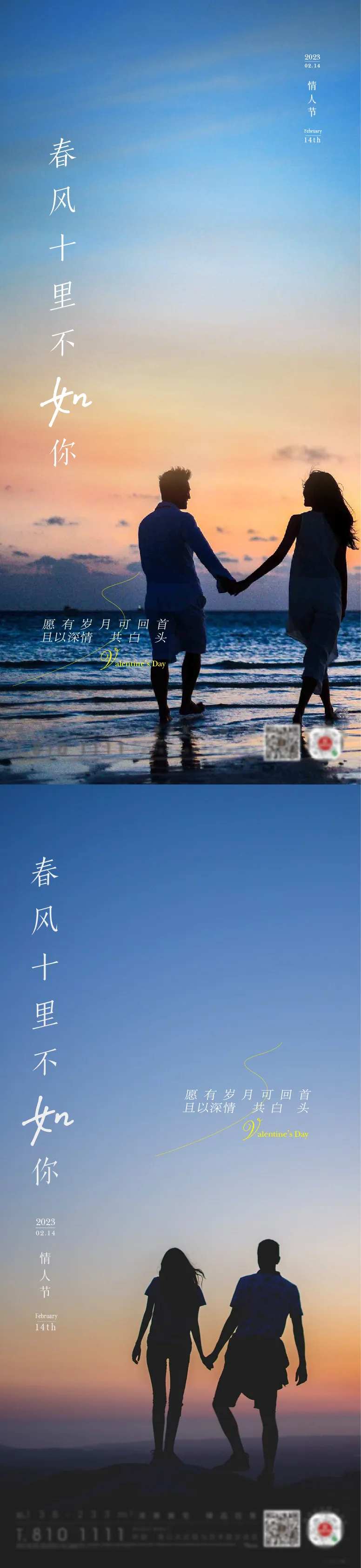 地产214西方情人节系列海报-采灵感-cailinggan.com