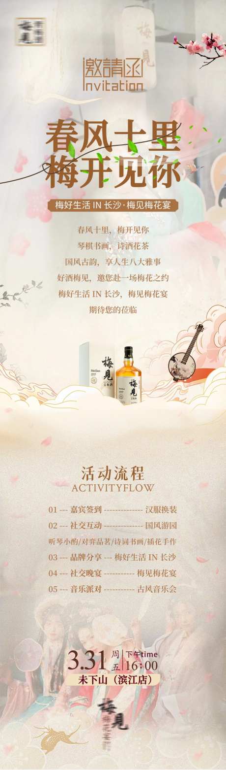 古风活动邀请函长图-采灵感-https://www.cailinggan.com/