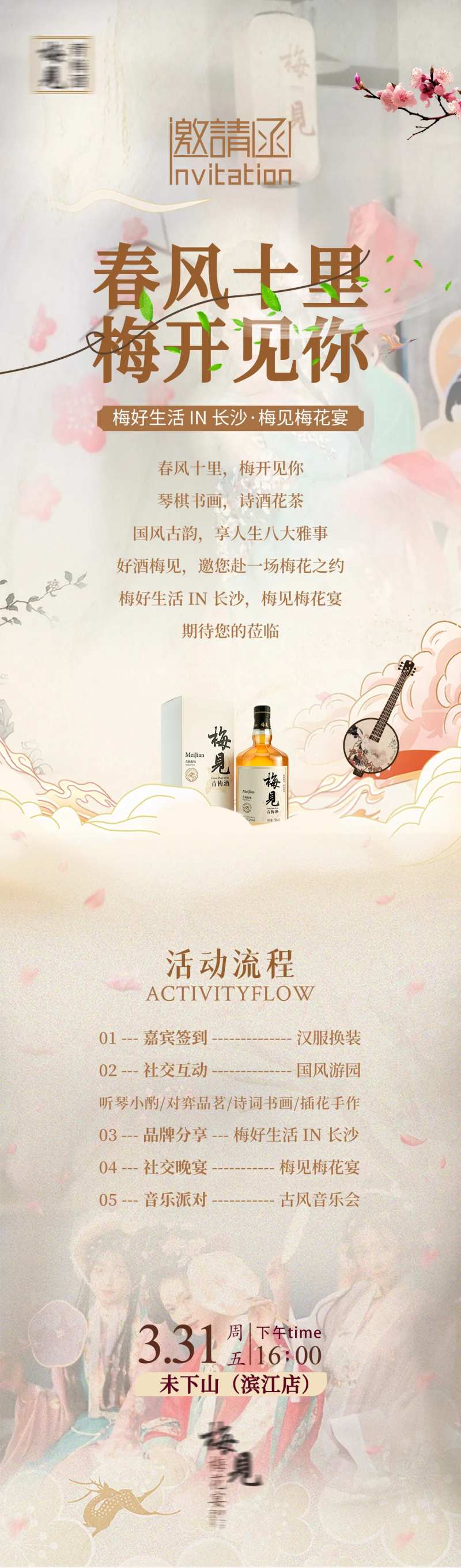 古风活动邀请函长图-采灵感-cailinggan.com