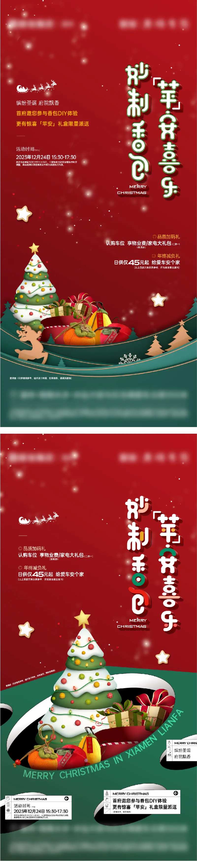 圣诞香包DIY暖场活动单图-采灵感-cailinggan.com