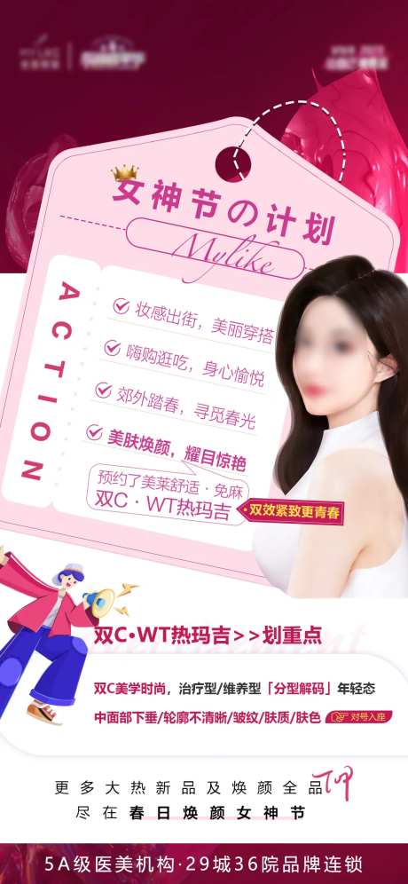 医美变美改造计划海报-采灵感-https://www.cailinggan.com/