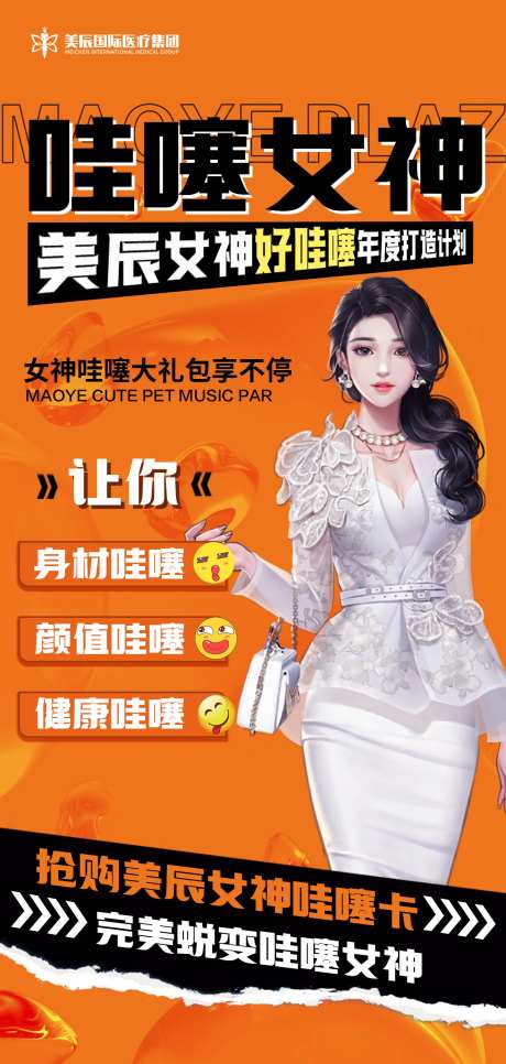 女神打造计划简约海报-采灵感-https://www.cailinggan.com/