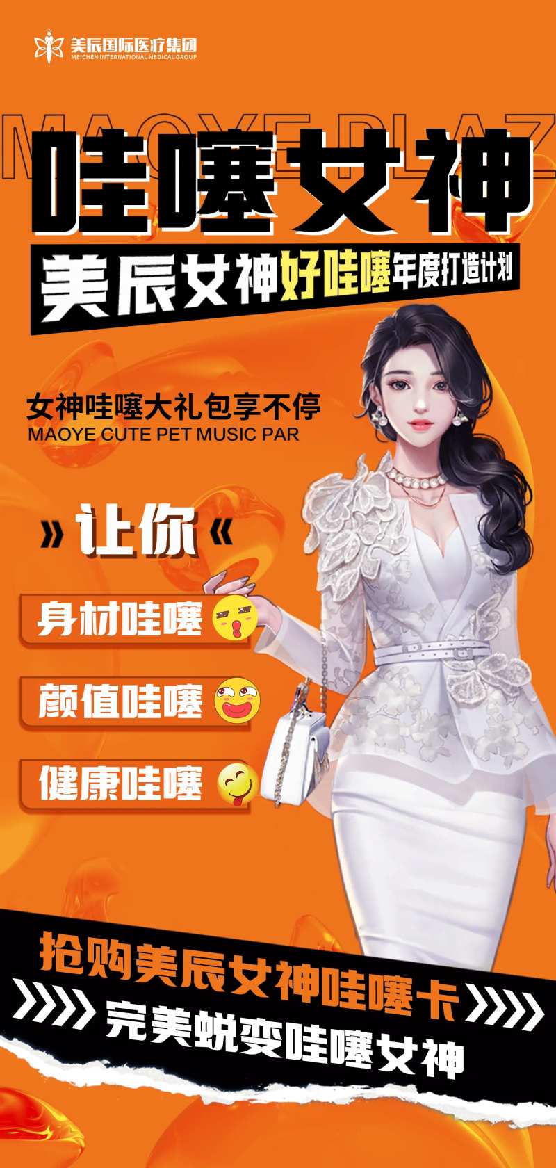 女神打造计划简约海报-采灵感-cailinggan.com