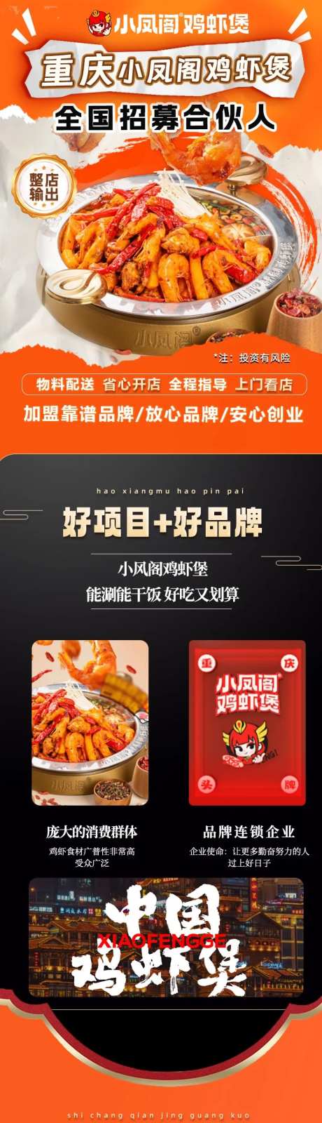 橙色长图功能简介详情页 -采灵感-https://www.cailinggan.com/