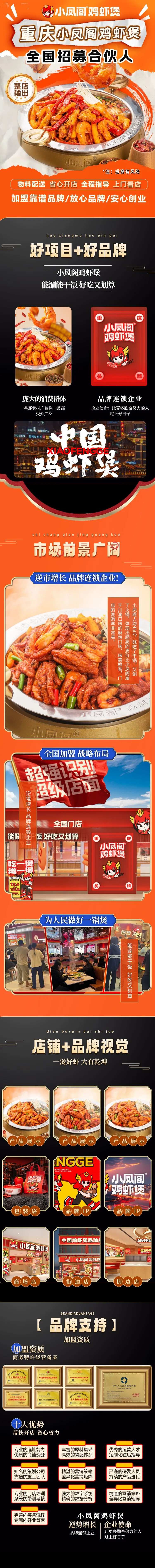 橙色长图功能简介详情页 -采灵感-cailinggan.com