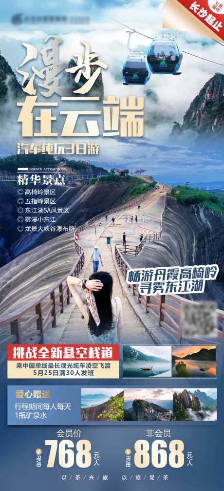 漫步在云端旅游海报-采灵感-https://www.cailinggan.com/