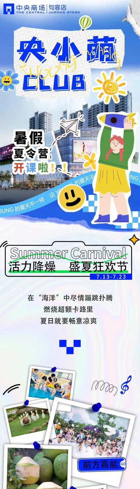 夏令营|手工DIY长图-采灵感-https://www.cailinggan.com/