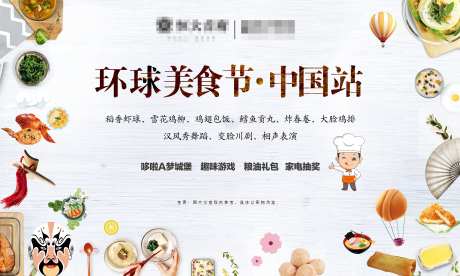 环球美食节活动展板-采灵感-https://www.cailinggan.com/