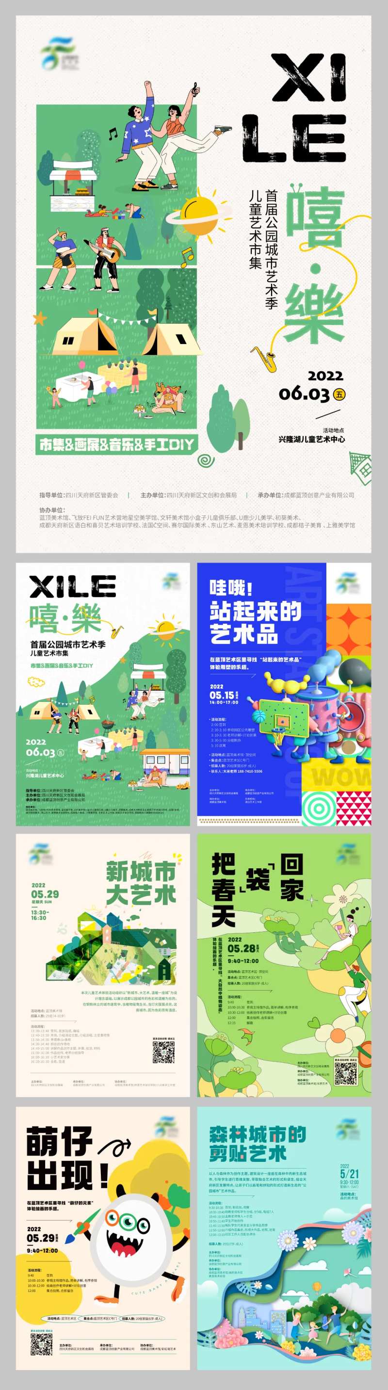 公园城市艺术季系列海报-采灵感-cailinggan.com