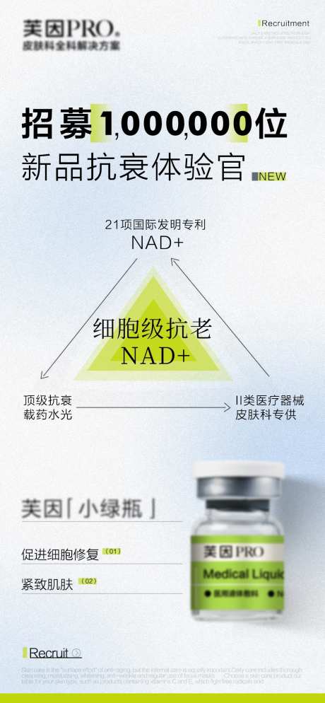 医美护肤NAD抗衰水光海报-采灵感-https://www.cailinggan.com/
