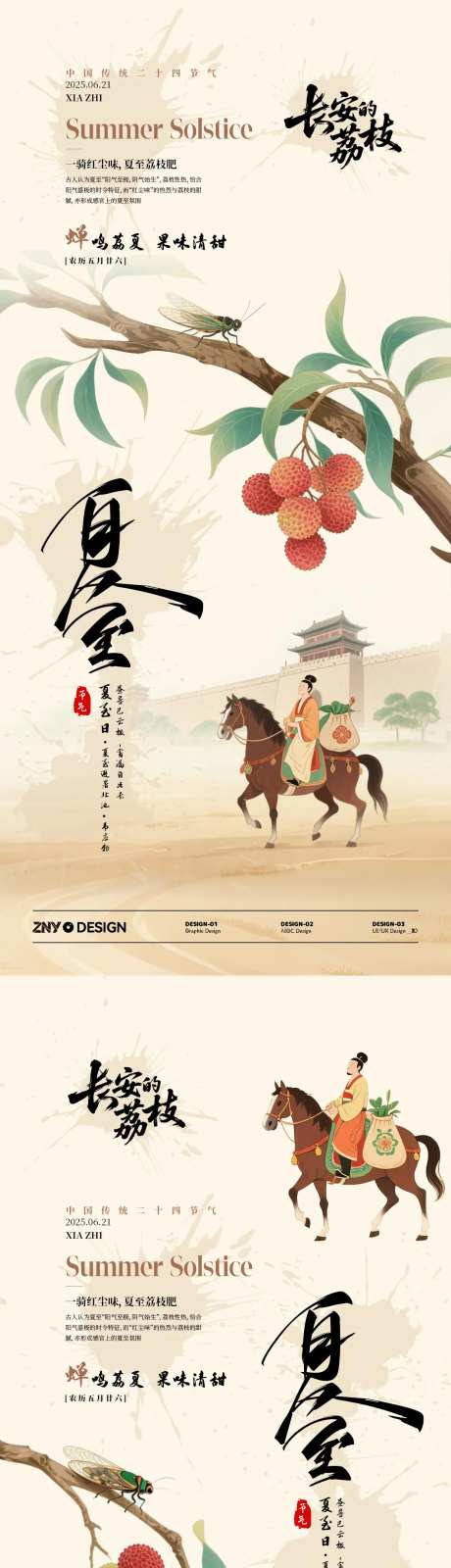 二十节气夏至荔枝主题海报-采灵感-https://www.cailinggan.com/
