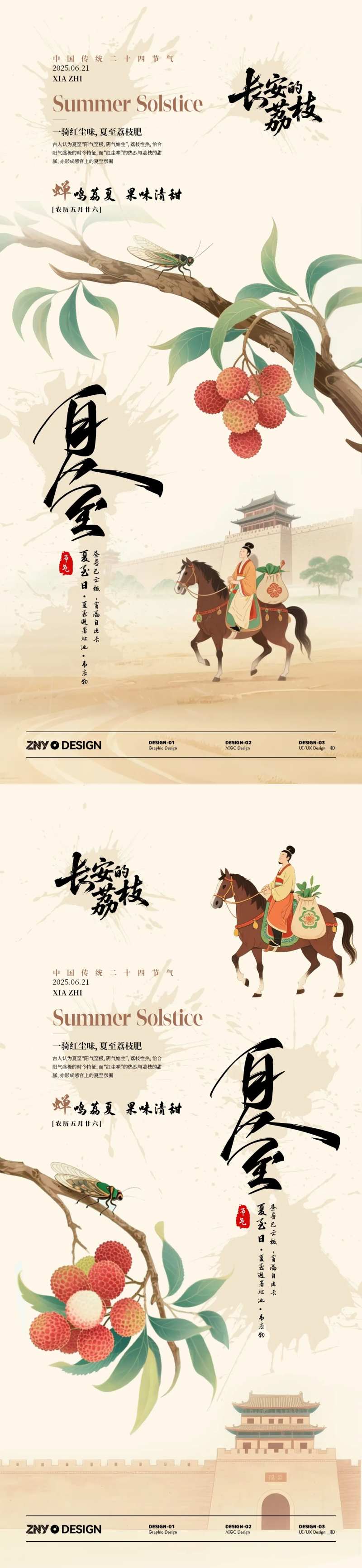 二十节气夏至荔枝主题海报-采灵感-cailinggan.com