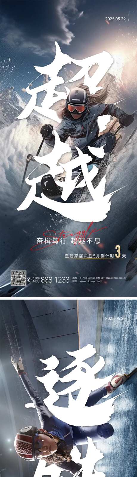 月底冲刺海报 -采灵感-https://www.cailinggan.com/