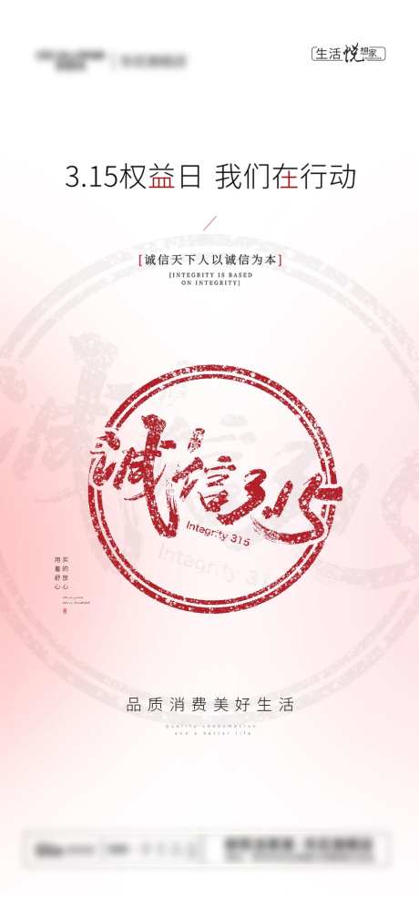 315国际消费者权益日海报-采灵感-https://www.cailinggan.com/
