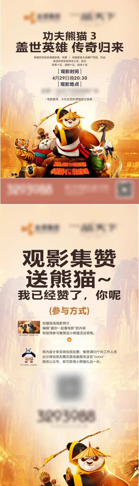 功夫熊猫海报-采灵感-https://www.cailinggan.com/