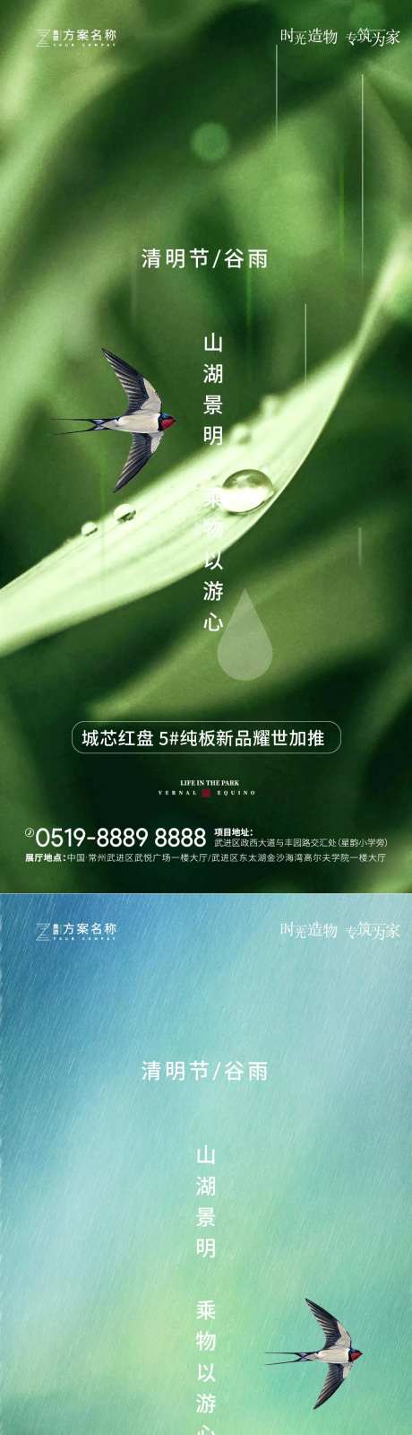 清明节谷雨系列海报-采灵感-https://www.cailinggan.com/