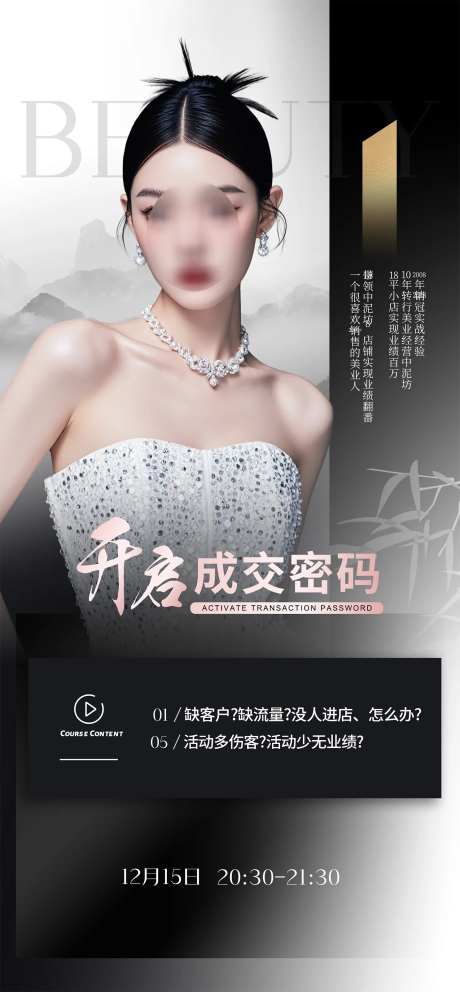 美业古风人物海报-采灵感-https://www.cailinggan.com/