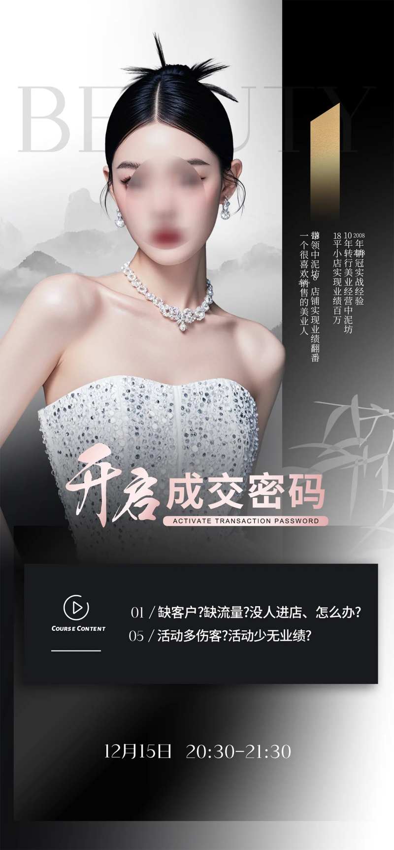 美业古风人物海报-采灵感-cailinggan.com