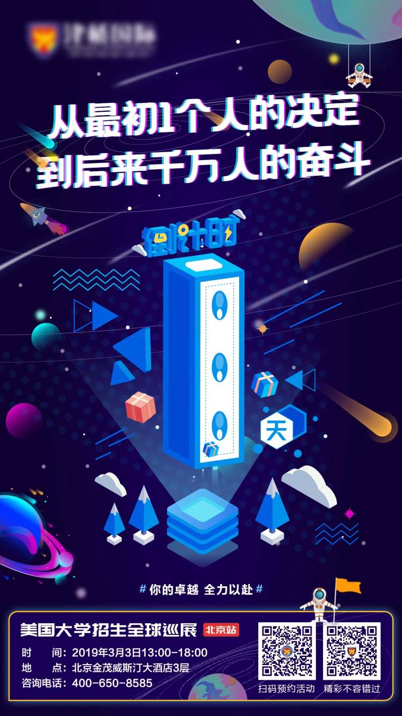 校园招生倒计时海报-采灵感-cailinggan.com