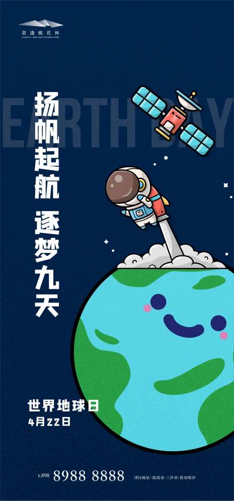 世界地球日插画海报-采灵感-https://www.cailinggan.com/