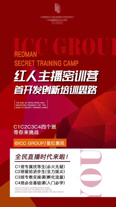 红色高端培训推广海报-采灵感-https://www.cailinggan.com/