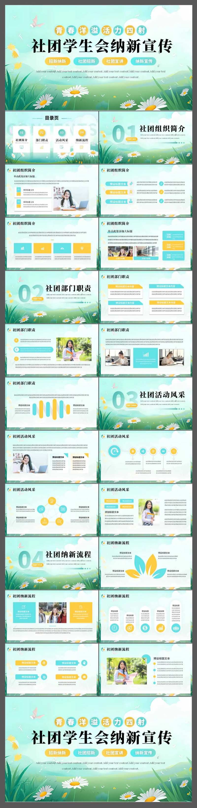 大学生社团学生会招新纳新宣传PPT-采灵感-cailinggan.com