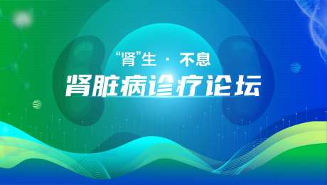肾病医疗主画面-采灵感-https://www.cailinggan.com/