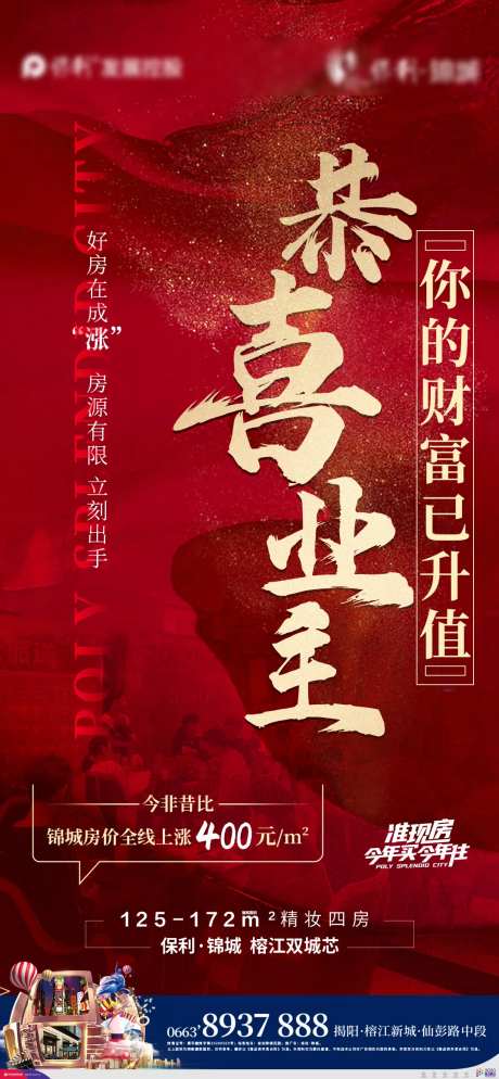 地产房价上涨海报-采灵感-https://www.cailinggan.com/
